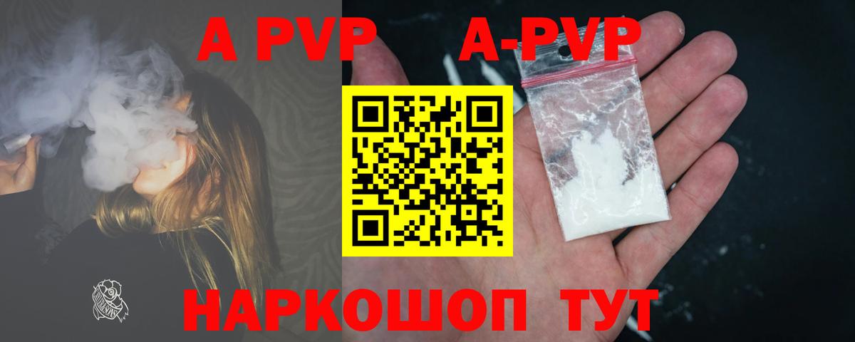Alpha-PVP VHQ  Альфа ПВП Crystall  Карачаевск  что такое наркотик  Вход с VPN 