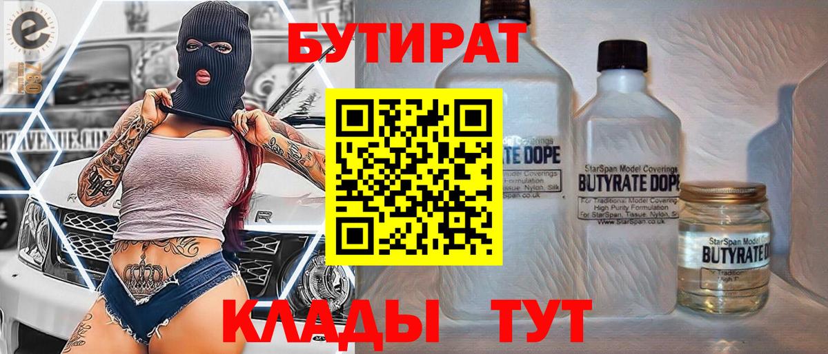 БУТИРАТ BDO 33% Карачаевск