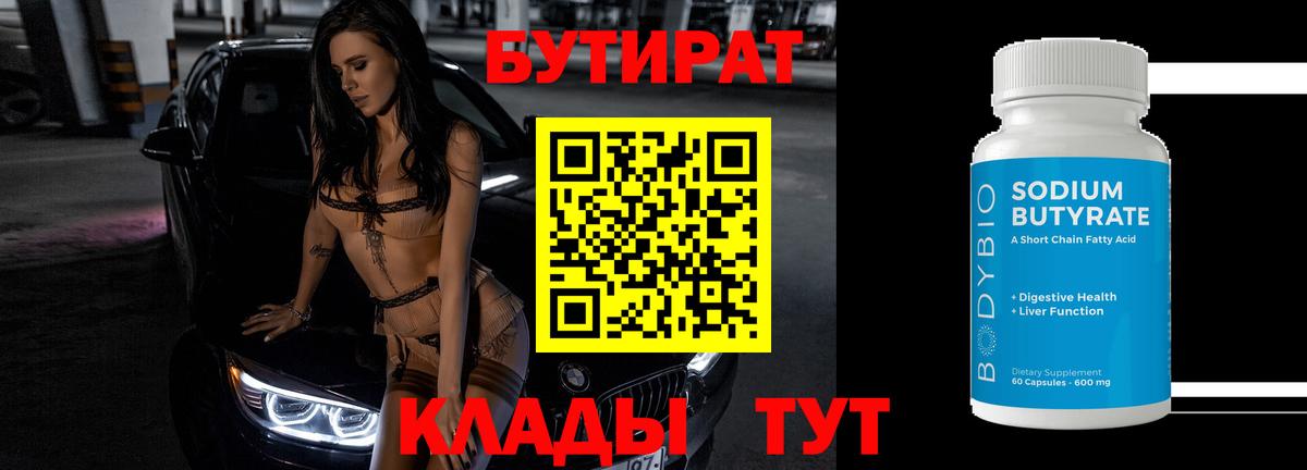 БУТИРАТ  Вход с VPN  Карачаевск  БУТИРАТ буратино 