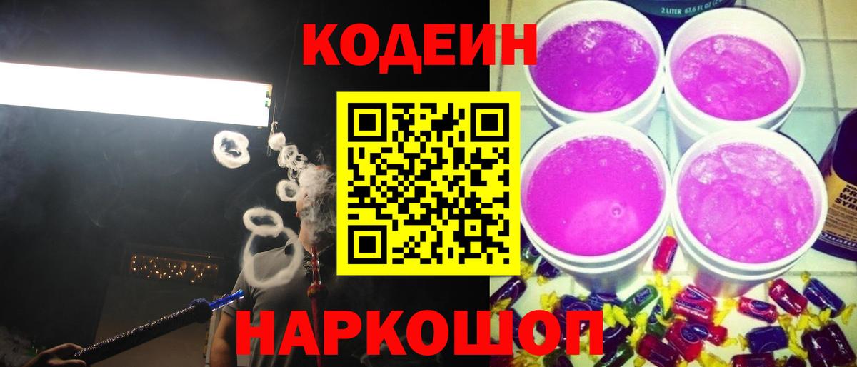 Карачаевск  Codein напиток Lean (лин)  Вход с VPN  Кодеиновый сироп Lean Purple Drank 