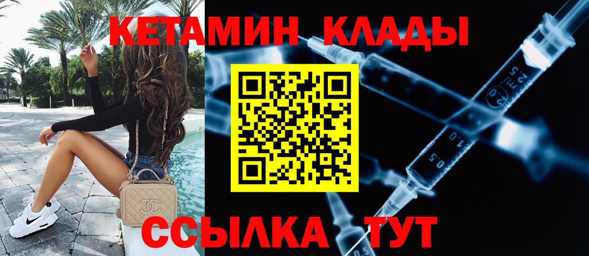 Карачаевск  КЕТАМИН VHQ  Вход с VPN 