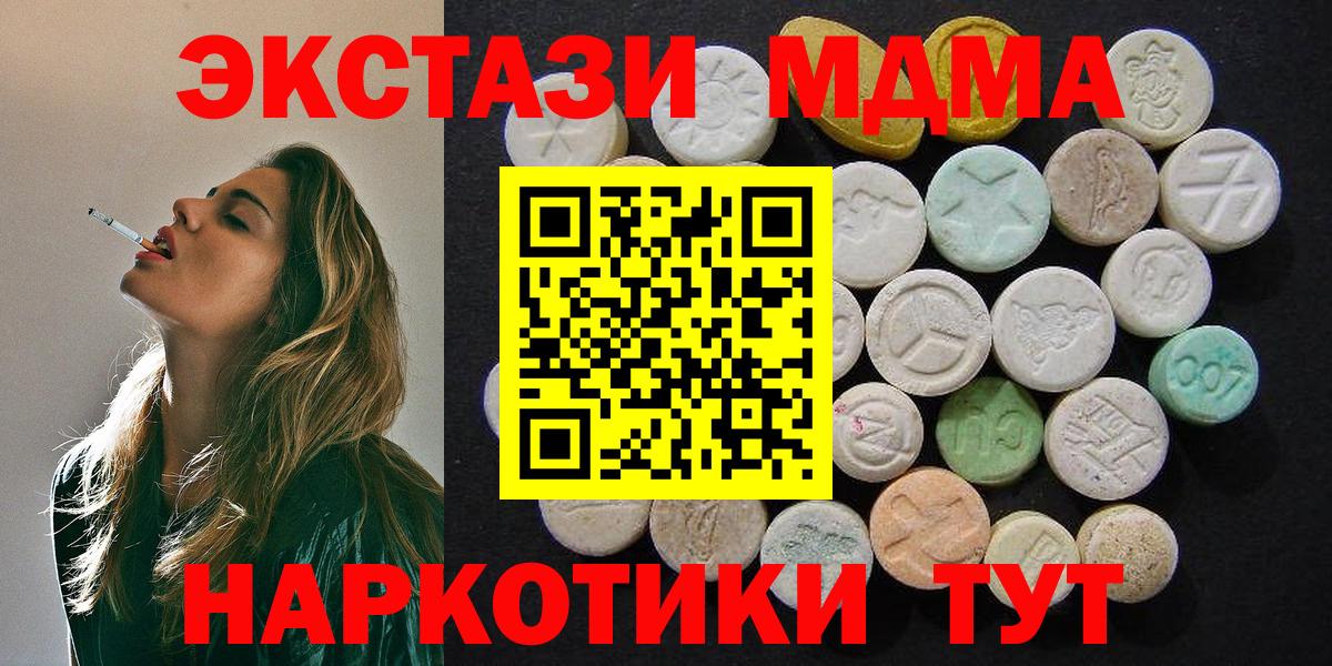 МДМА кристаллы  Вход с VPN  MDMA  Карачаевск  МДМА VHQ 